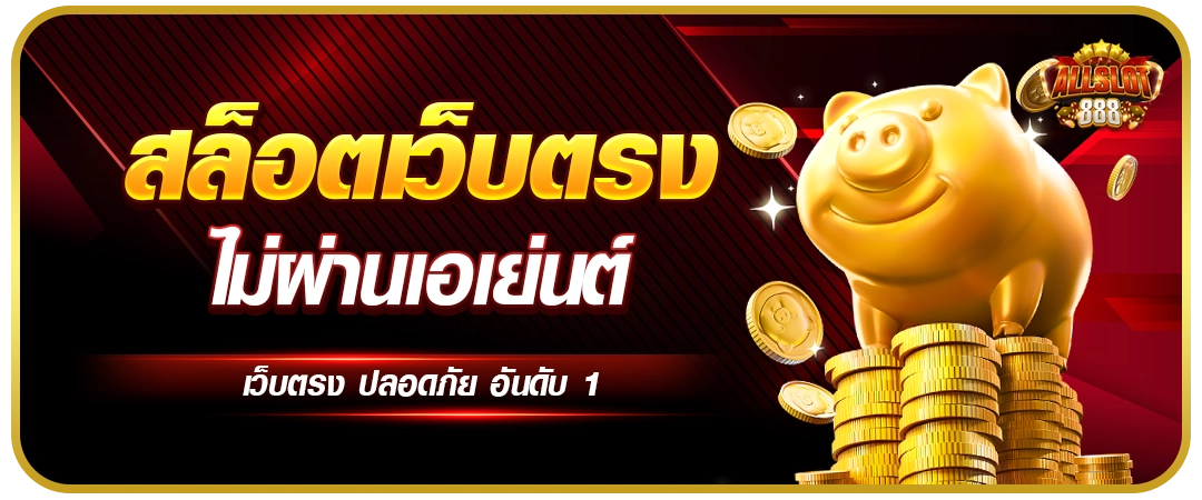 แพนด้าสล็อต888